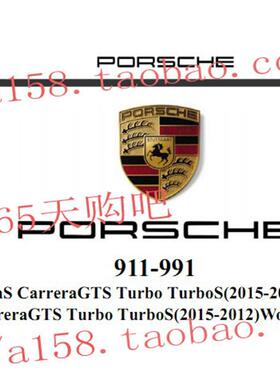 2015-2012卡雷拉Carrera GTS TurboS(911-991)车间维修手册