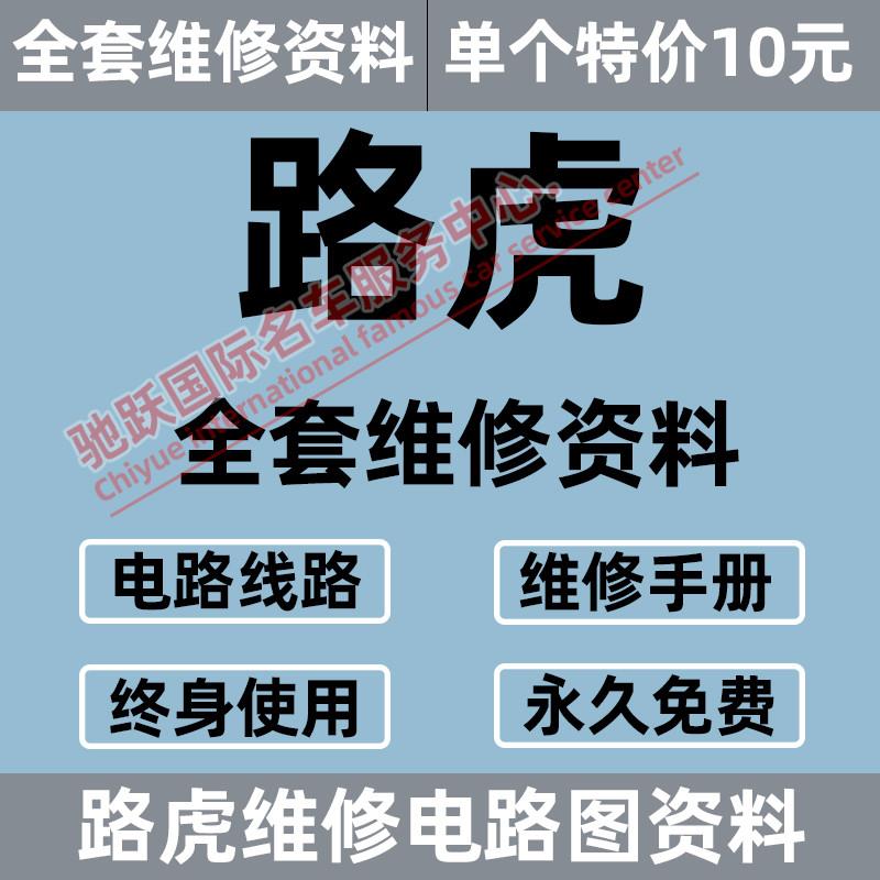 路虎揽胜揽运发现2 发现3 发现4神行者2 3极光维修手册电路图资料