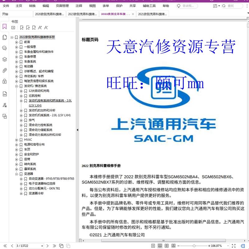2022年款 别克昂科旗维修手册 别克昂科旗电路图 汽车资料