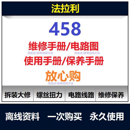 法拉利458维修手册电路图资料法拉利说明书用户手册保养手册查询