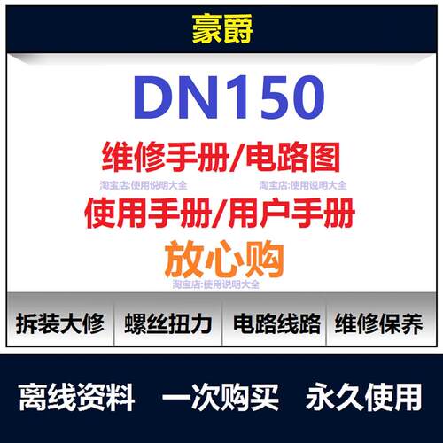 豪爵DN150维修手册电路图资料扭矩说明书零件保养手册拆解查询