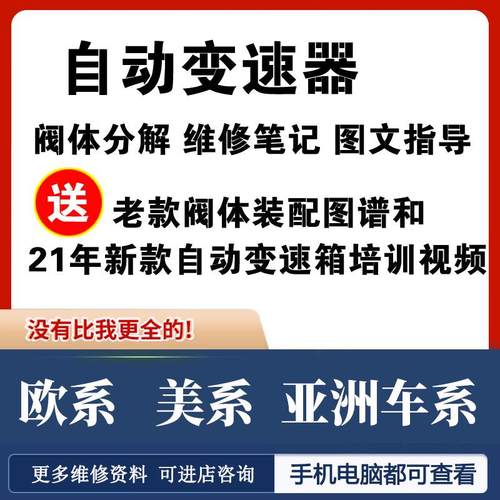 新汽车自动变速器箱培训结构图分解图阀体装配图教程维修资料大全