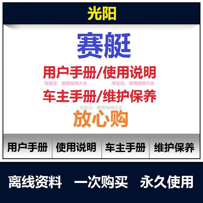 光阳赛艇说明书用户手册赛艇保养手册摩托车说明书手册资料查询