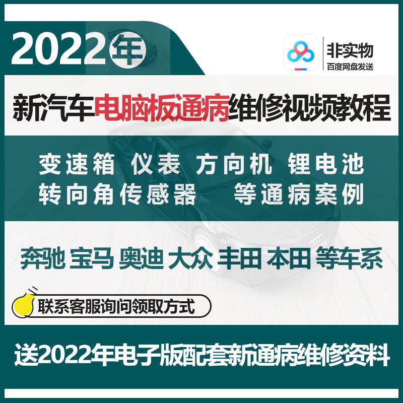 汽车电脑板通病维修资料方向机转向角变速箱锂电池发动机视频教程