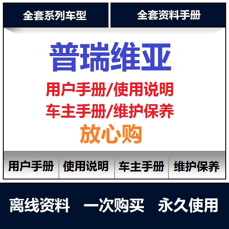 2006-2024丰田普瑞维亚说明书用户手册维修手册电路图扭矩查询