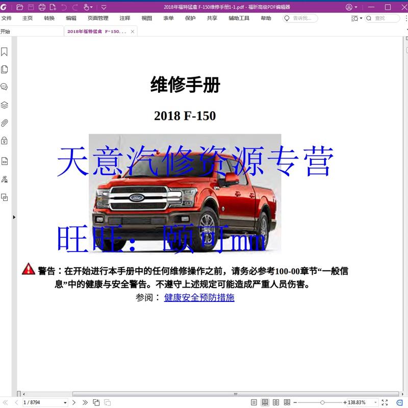 2018 年款 福特猛禽 F-150 原厂维修手册电路图 汽车资料