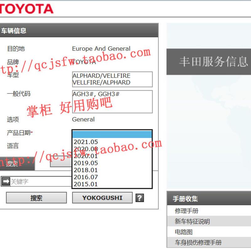 2015-2019-2021 年款 丰田埃尔法威尔法汽油版维修手册电路图资料