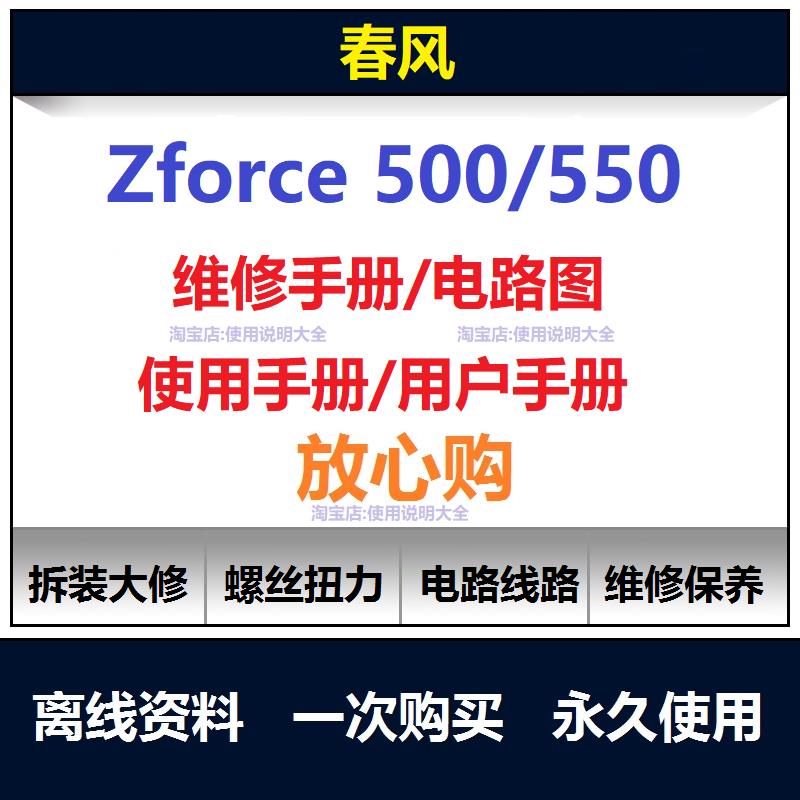 春风utv500/550维修手册电路图资料cf500us扭矩说明书保养查询