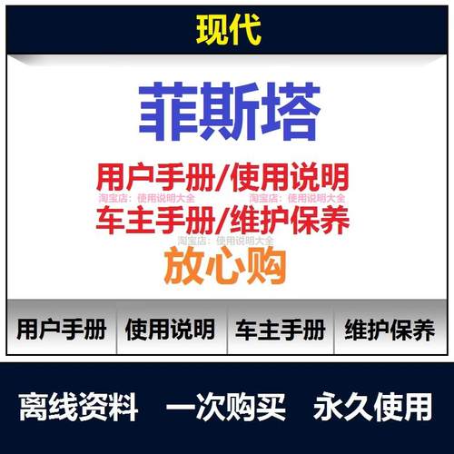 现代菲斯塔说明书用户手册菲斯塔保养手册菲斯塔车主使用手册查询