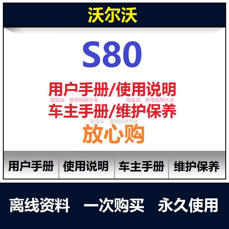 沃尔沃s80说明书用户手册s80车主手册s80使用手册s80操作手册查询
