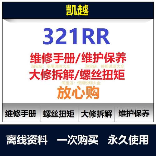 凯越321rr维修手册资料321rr扭矩说明书321rr保养手册拆解查询