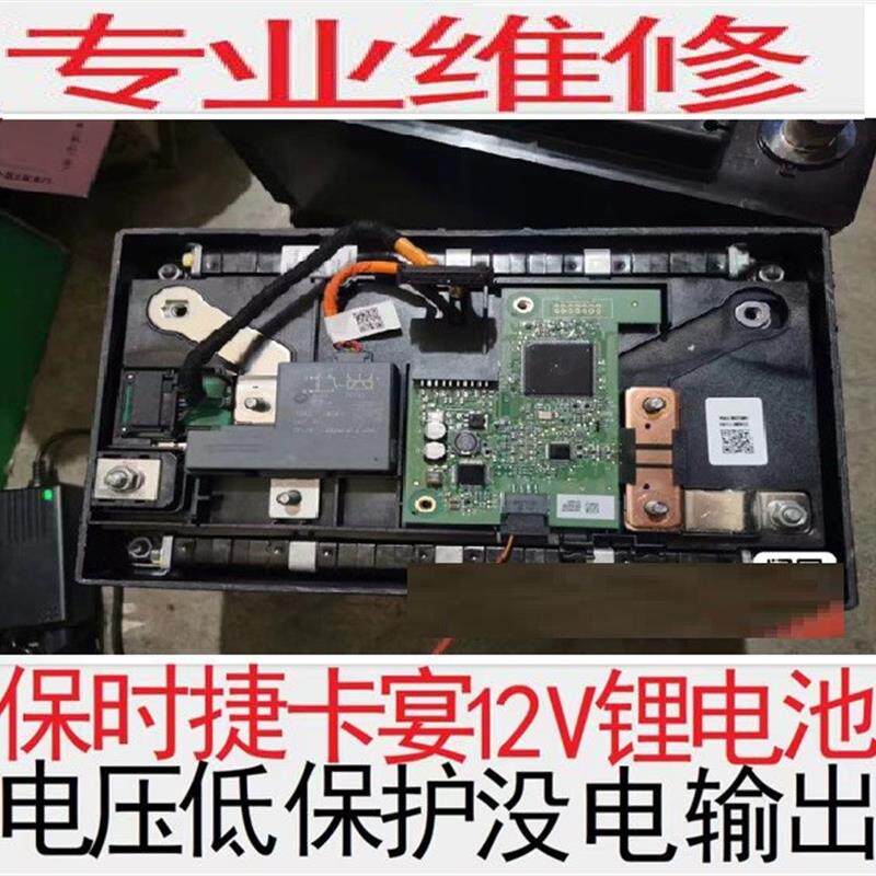 保时捷12V锂电池电瓶维修数据 奔驰宝马奥迪法拉利沃尔沃别克吉利