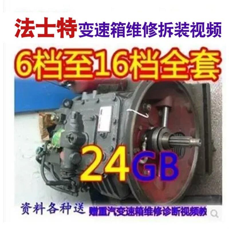 法士特货车重汽变速箱波箱维修拆装影片教程资料6档16档货车维修