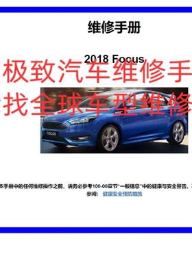 2018年福特全新福克斯 福克斯ST RS维修手册电路图线路图资料大修