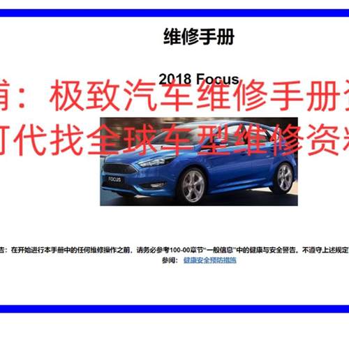 2018年福特全新福克斯 福克斯ST RS维修手册电路图线路图资料大修