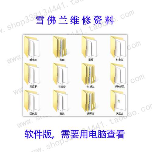 雪佛兰科鲁兹爱唯欧创酷Cemreo罗迈锐宝赛欧维修手册电路图软体版