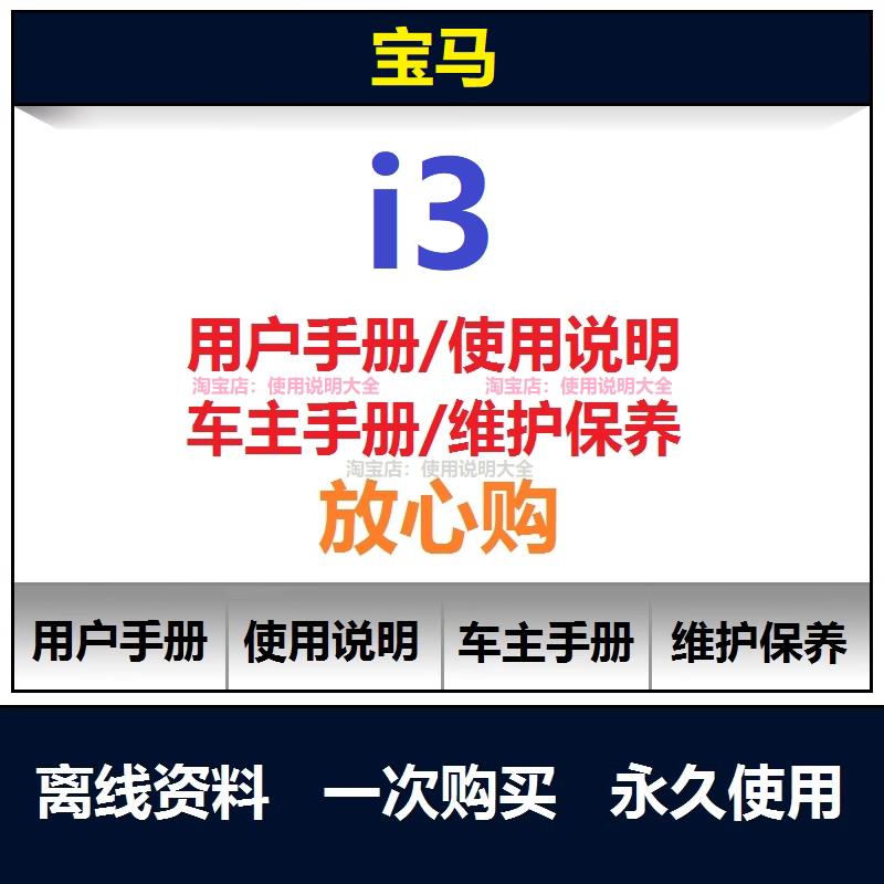 2014-2024宝马i3说明书用户手册使用手册操作手册查询