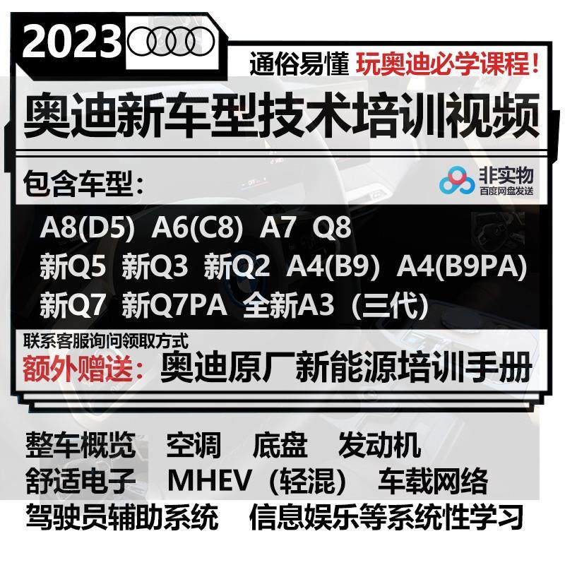 奥迪技术维修培训视频轻混空调底盘发动机电子网络娱乐故障资料
