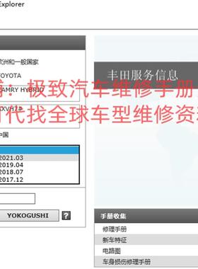 2017-2021年丰田凯美瑞混动版原厂维修手册电路图正时线路大修料