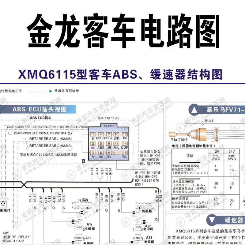 金龙客车维修手册电路图 彩色电路图 PDF汽车维修资料教程
