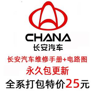 之星 F30 逸动XT维修手册电路图资料正时 CX20神骐F50 CX30