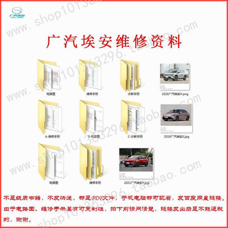 广汽埃安S 广汽埃安V 广汽埃安Y 埃安LX维修手册电路图诊断手册
