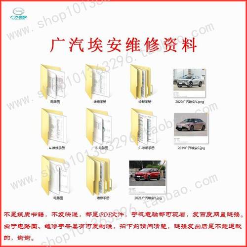 广汽埃安S 广汽埃安V 广汽埃安Y 埃安LX维修手册电路图诊断手册