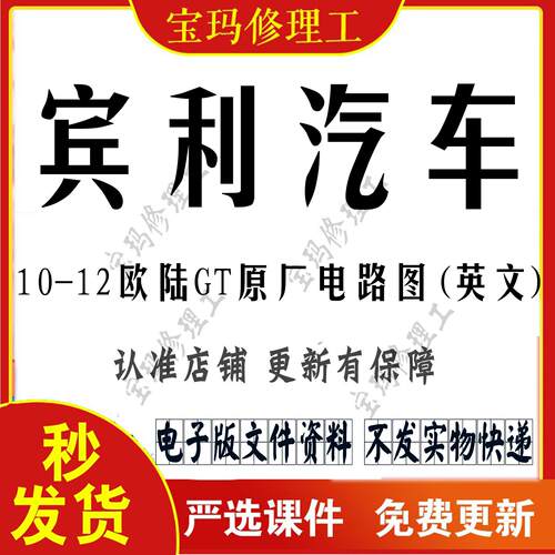 宾利汽车欧陆GT原厂电路图(英文)维修手册信息娱乐电器系统资料