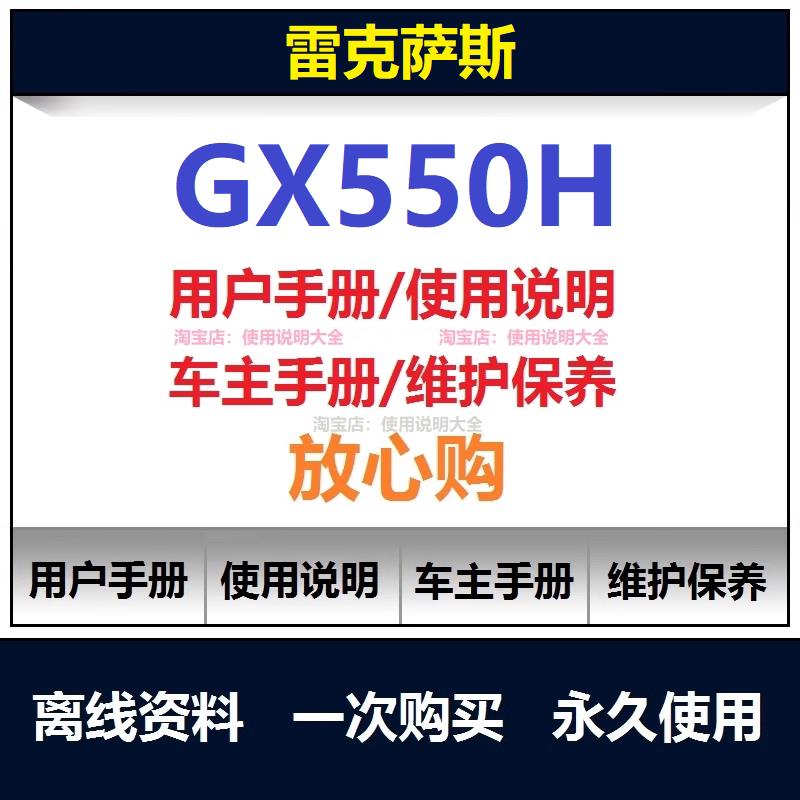 雷克萨斯gx550h说明书用户手册车主使用手册gx550h保养手册查询