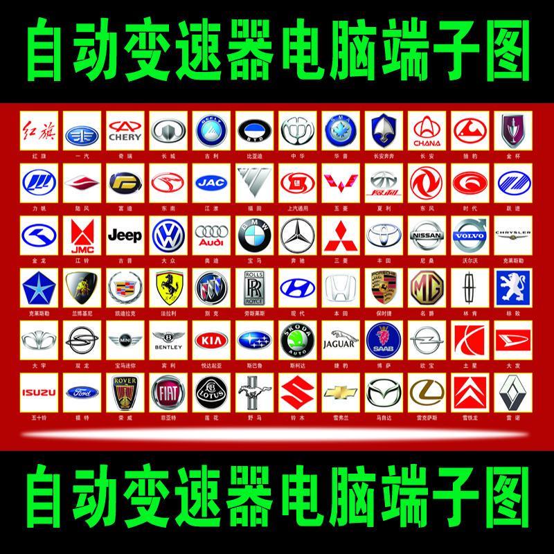 汽车维修资料手册 自动变速箱主机板针脚图ecu端子 电路图 接线图
