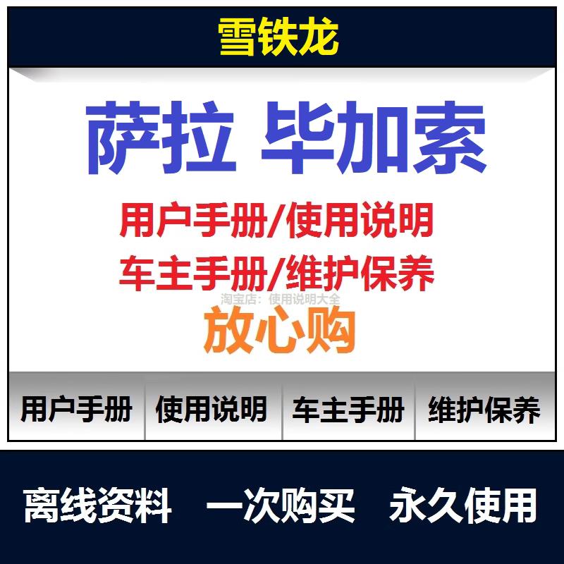 雪铁龙萨拉毕加索说明书用户手册使用手册操作手册电路图查询