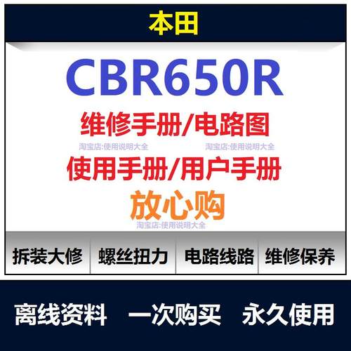 2019-2025本田cbr650r维修手册电路图资料零件扭矩说明书保养查询