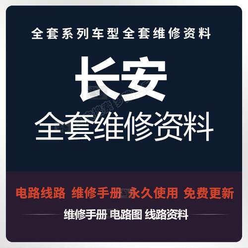 长安 CX30 CX20神琪F50 F30 之星 逸动XT维修手册电路图资料正时