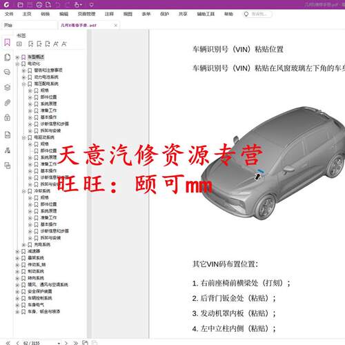 2019-2024年款几何 E A G6 C M6 几何APRO维修手册电路图资料