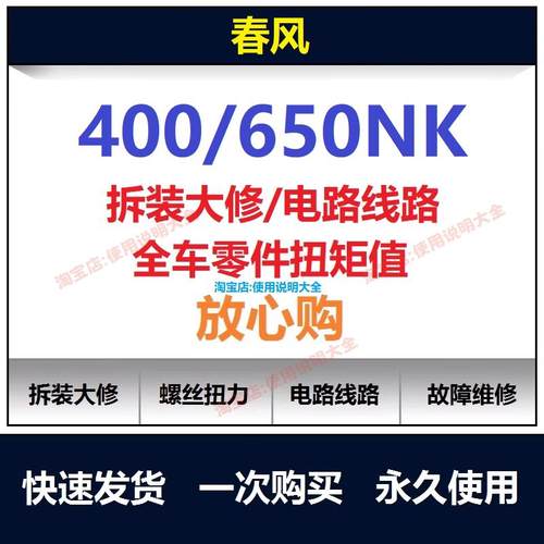 春风400 650nk维修手册电路图资料650nk扭矩说明书保养手册查询