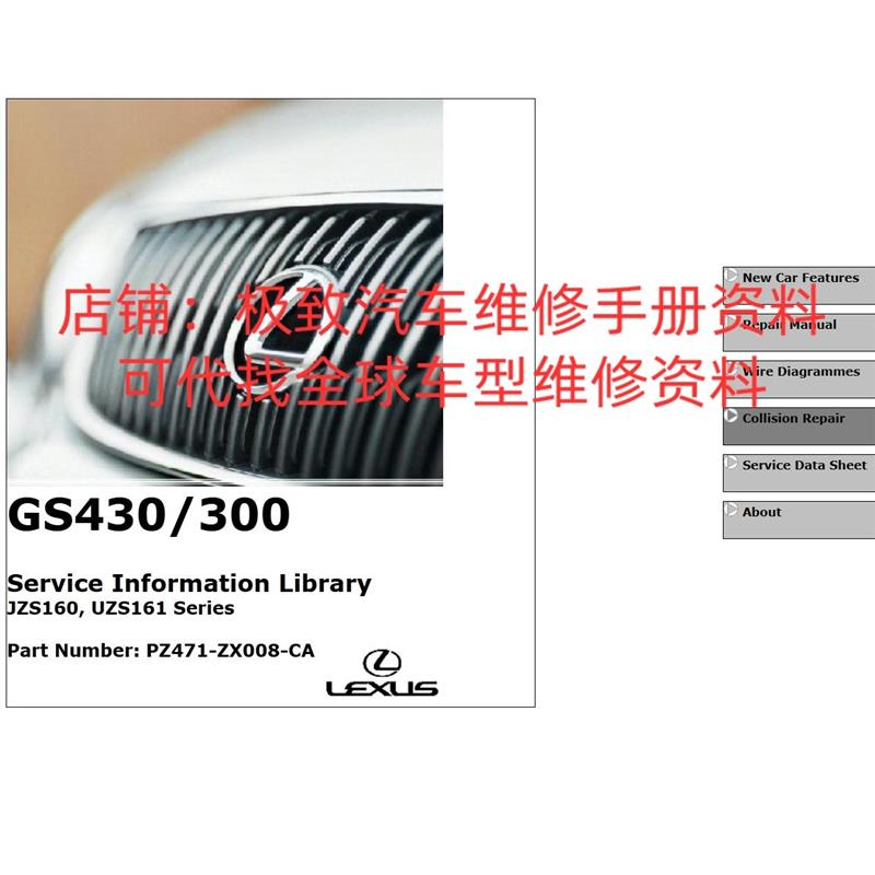 2000-2005年雷克萨斯GS300 GS430维修手册电路图资料线路图接线图