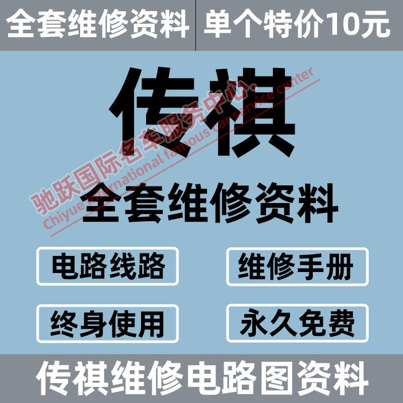 传祺GM8 GS7GS4 GA6 GE3 GS8 GA3 GA5维修手册电路图线路正时资料