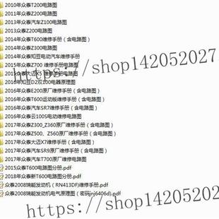 T700 T560 Z300 z700 大迈X7 360 众泰维修手册电路图资料T600