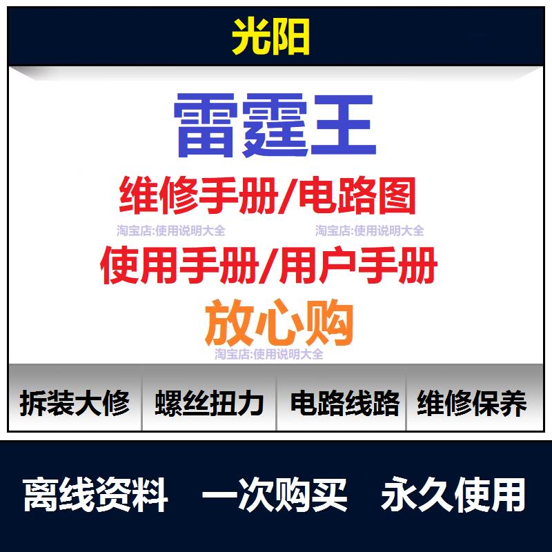 光阳雷霆王racing king180维修手册电路图资料扭矩说明书保养查询