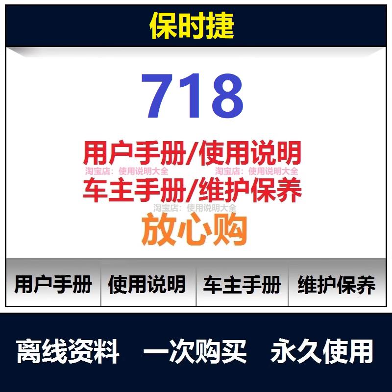 2004-2017保时捷718说明书用户手册使用手册驾驶手册操作手册查询