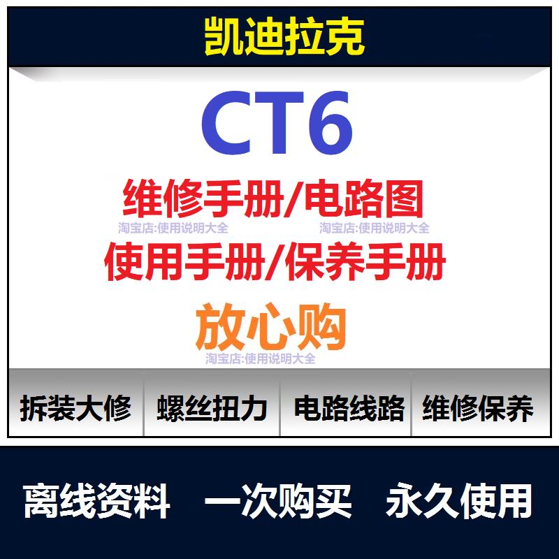 凯迪拉克ct6说明书用户手册使用手册保养维修手册电路图资料查询