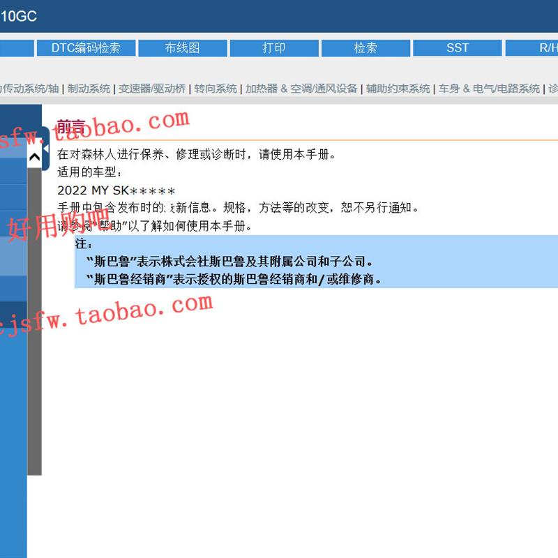 2022 2023 2024 年款斯巴鲁WRX森林人旭豹维修手册电路图汽车资料