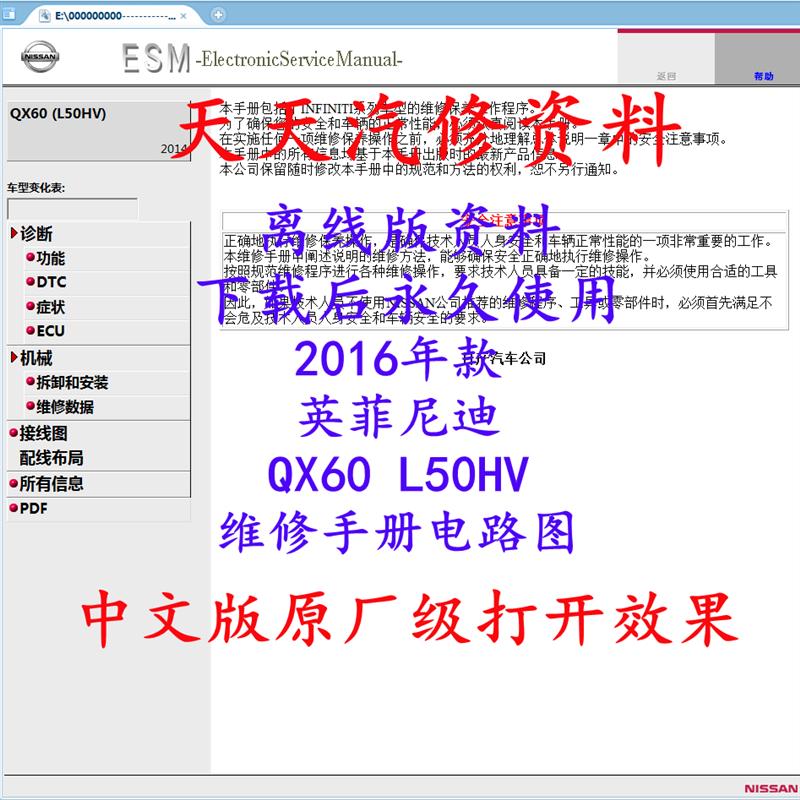2014-2016年款QX60维修手册电路图L50HV汽车资料