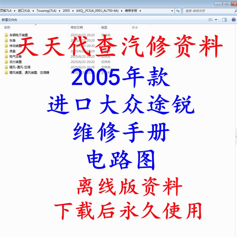 2005年款大众途锐维修手册电路图汽车线路图资料