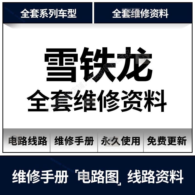 雪铁龙维修手册电路图资料世嘉爱丽舍C2 C4L C6 C3RX DS5 DS3拆装