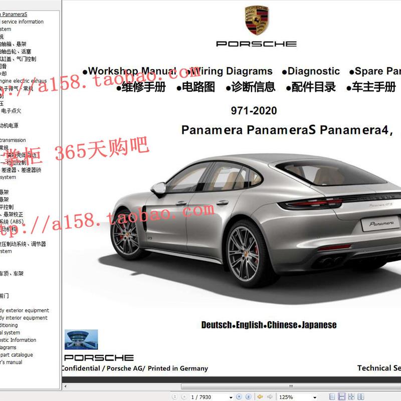 2017-2020 年款帕拉梅拉Panamera4S 971 V6 维修手册电路图