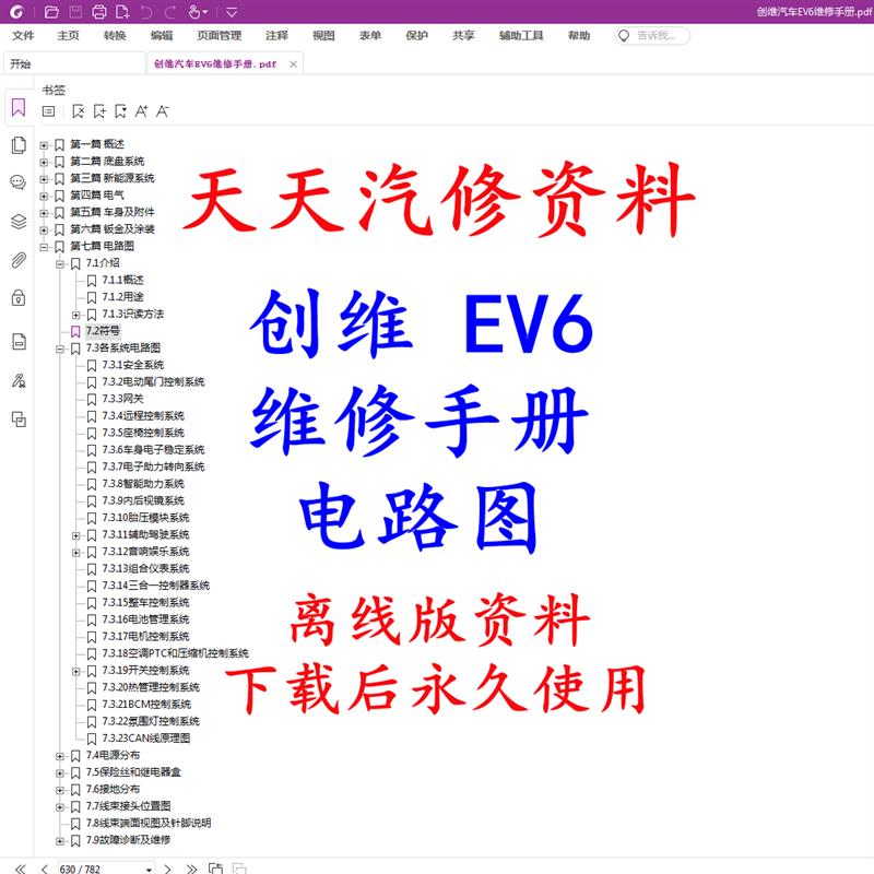 创维EV6维修手册电路图创维汽车电路图