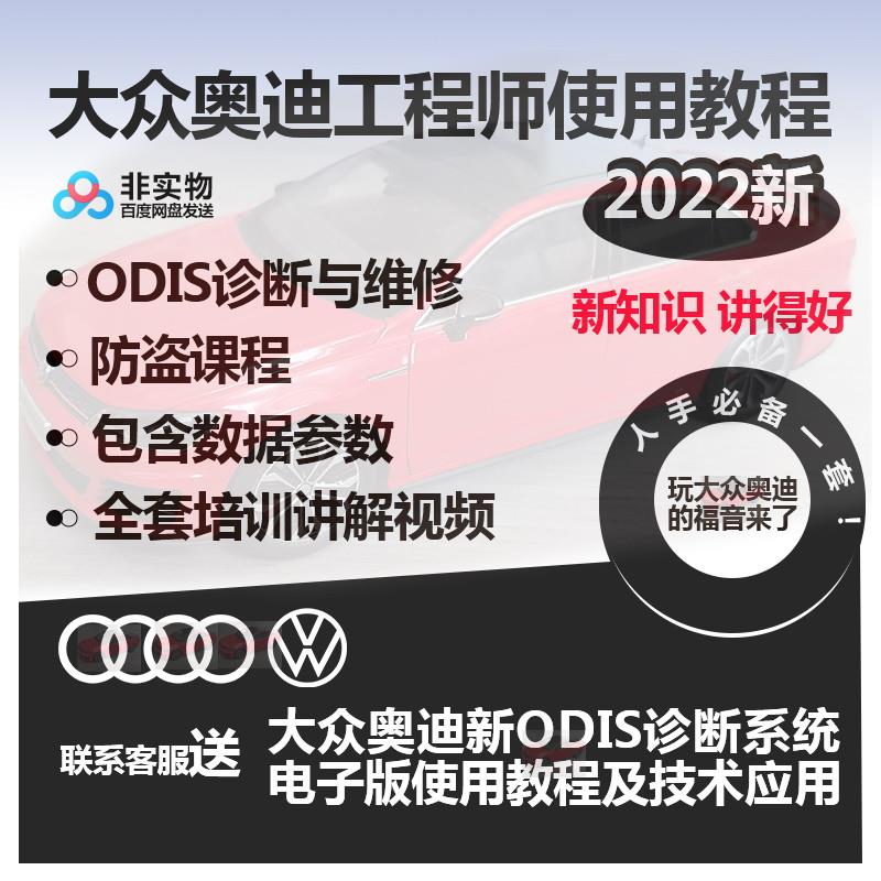 大众奥迪工程师使用教程改装诊断故障维修培训刷隐藏编程防盗资料