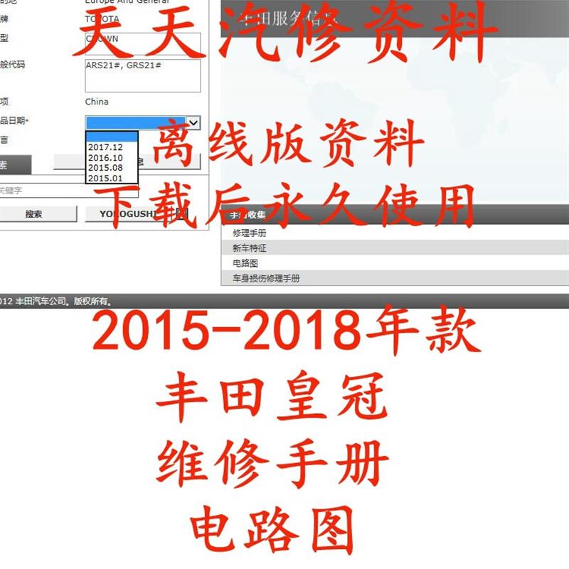 2018-2015年款皇冠维修手册电路图汽车资料