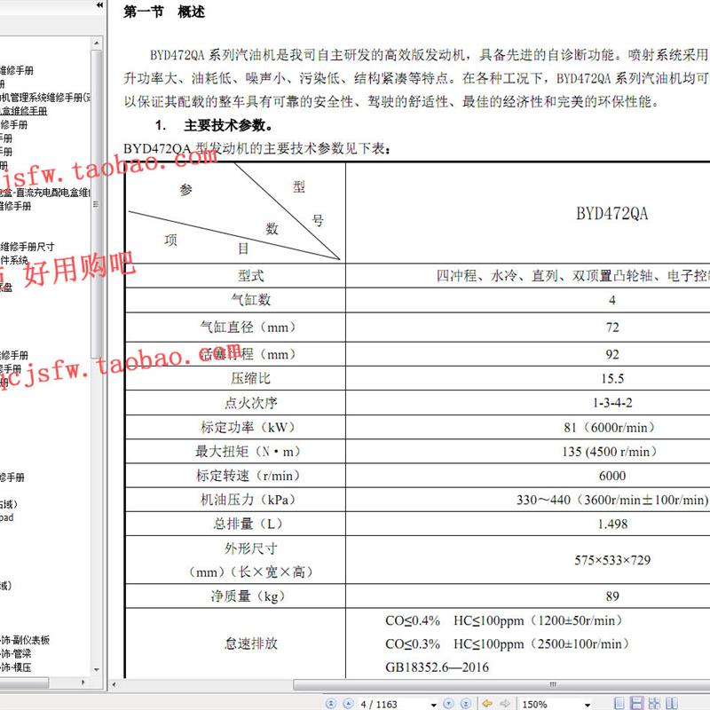 2023年款秦PLUS DM i维修手册电路图冠军版DMI汽车资料2025